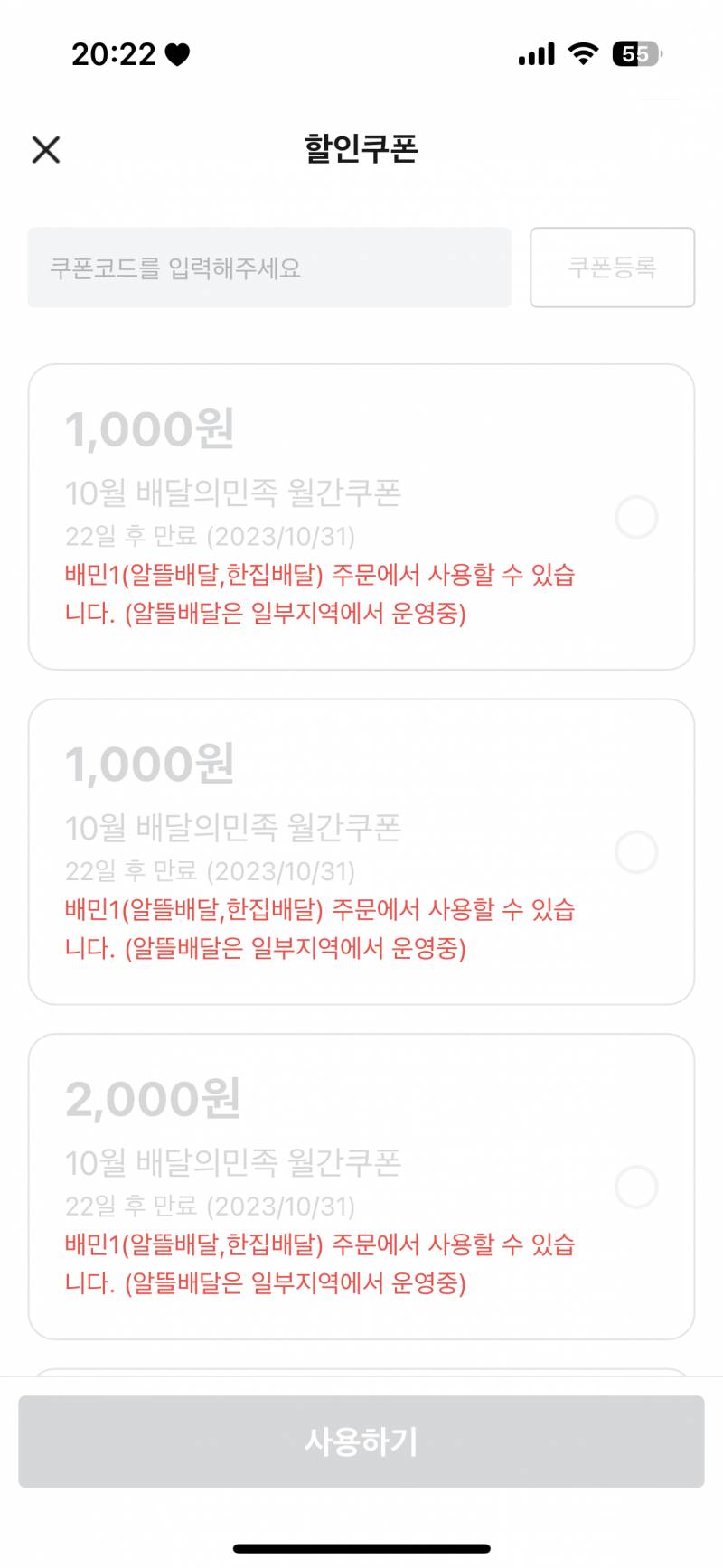 [잡담] 배민 진짜 너무 한 거 아니야? | 인스티즈