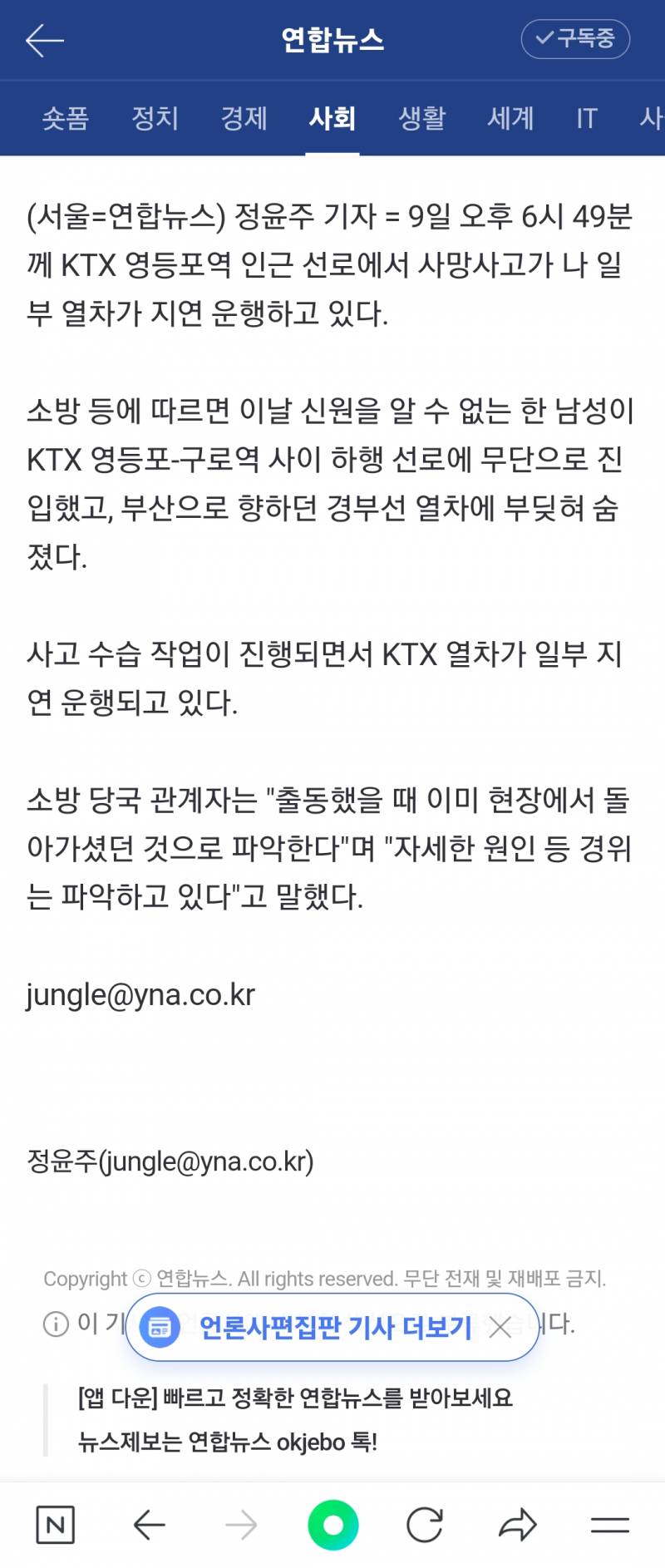 [잡담] Ktx 사고나서 지연이야 | 인스티즈