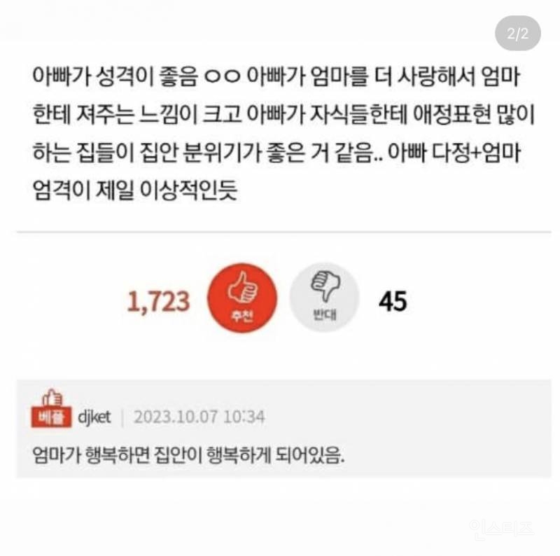 nokbeon.net-내가 본 화목한 가정 특징인데 이거 진짜 ㄹㅇ인듯.jpg-1번 이미지