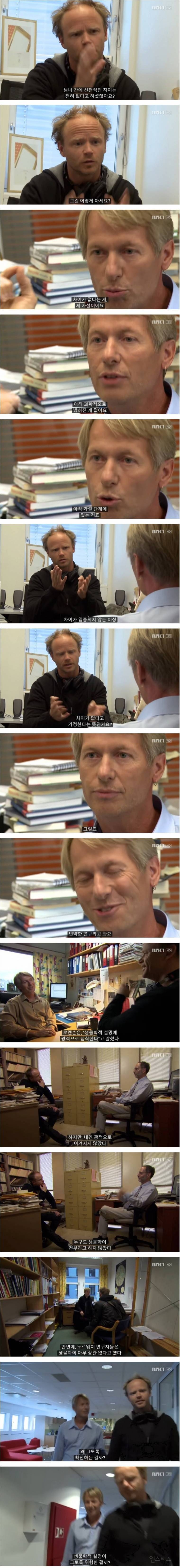 성평등 1위 나라에서 말하는 성평등의 문제점.jpg | 인스티즈