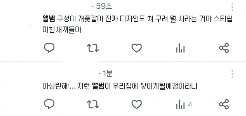 [정보/소식] 압류딱지같다는 아이브 새앨범... | 인스티즈