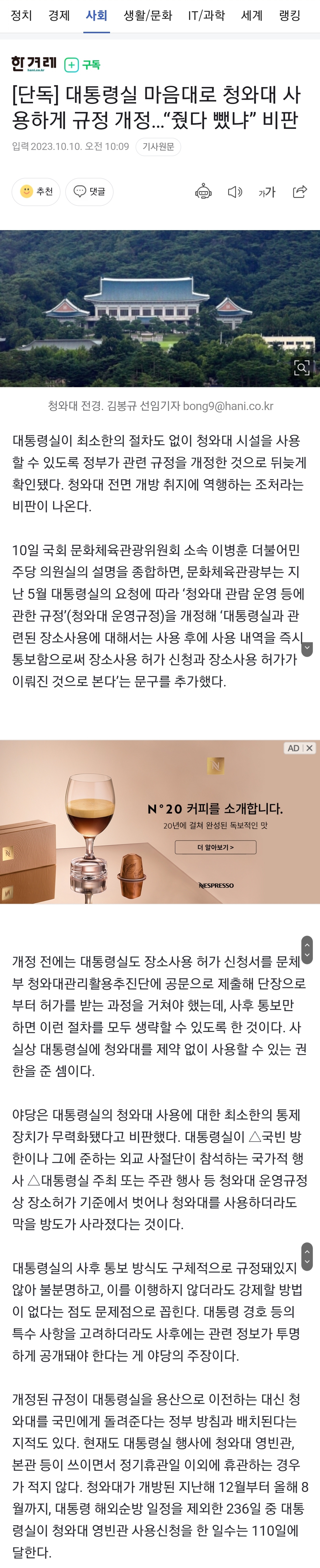 [정보/소식] [단독] 대통령실 마음대로 청와대 사용하게 규정 개정…"줬다 뺐냐” 비판 | 인스티즈