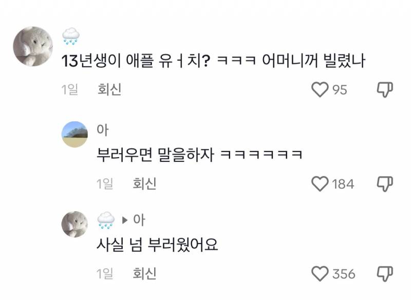 [잡담] 초등학생이 애플워치? ㅋㅋ 어머니꺼 빌렸나 - 인스티즈(instiz) 일상 카테고리