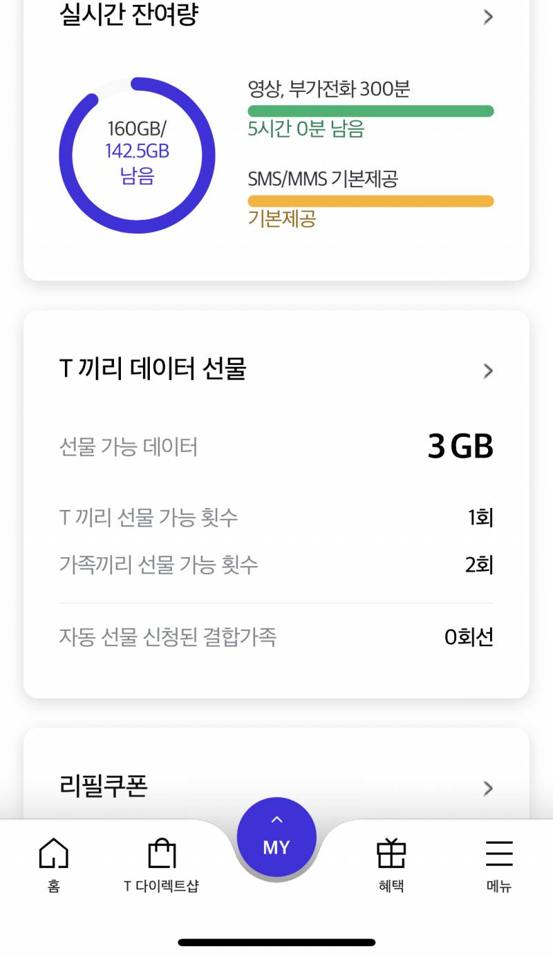 Skt 데이터 1기가 판매 | 인스티즈