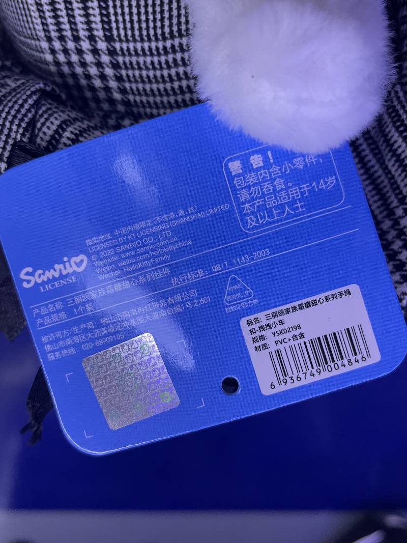 [잡담] 산리오 잘 아는 익들 ..? 이거 짭이야 정품이야?? | 인스티즈