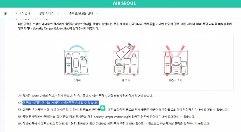 [잡담] 이거 기내수화물 규정 한 명당 한 개라는 건 | 인스티즈