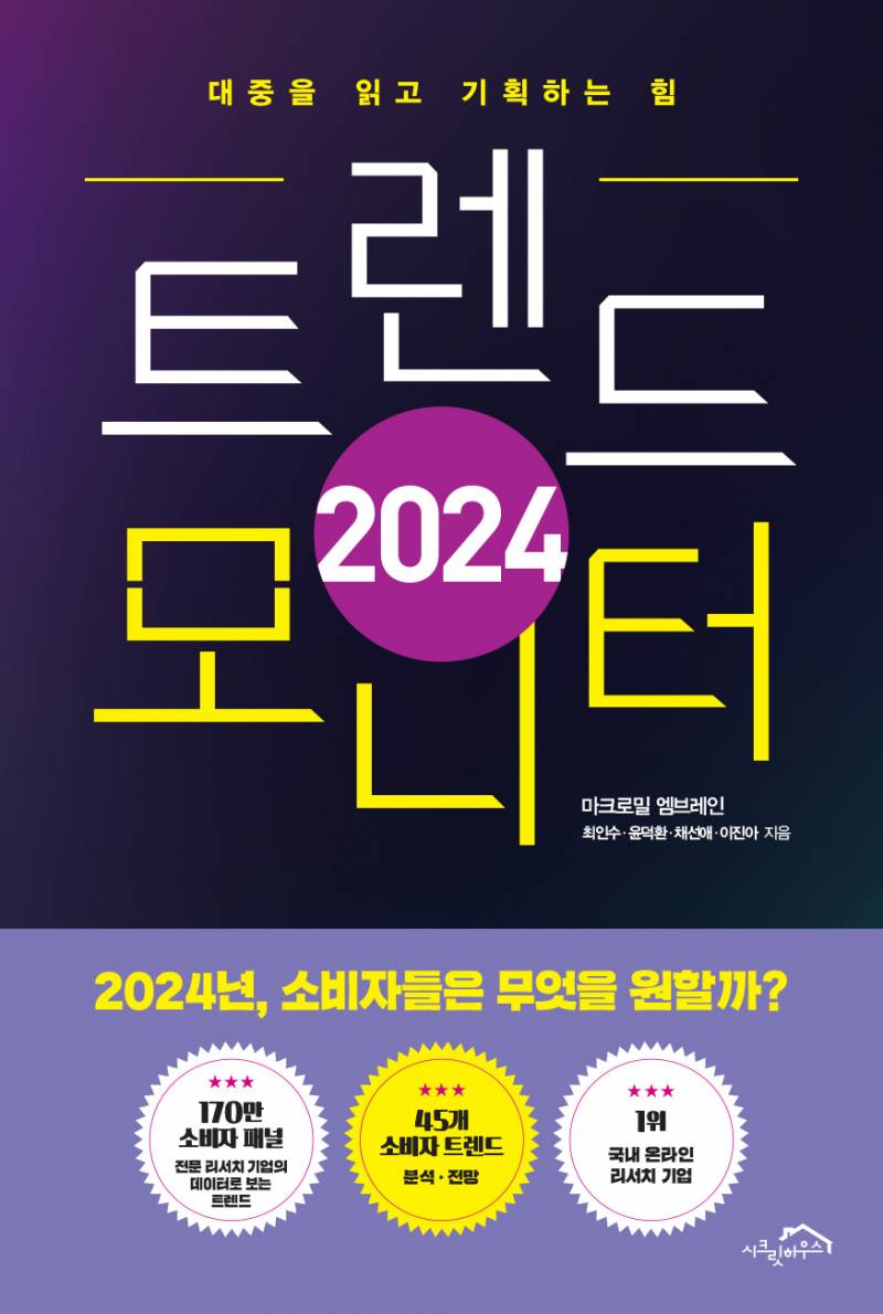 도서 '2024 트렌드 모니터' 증정 이벤트 | 인스티즈