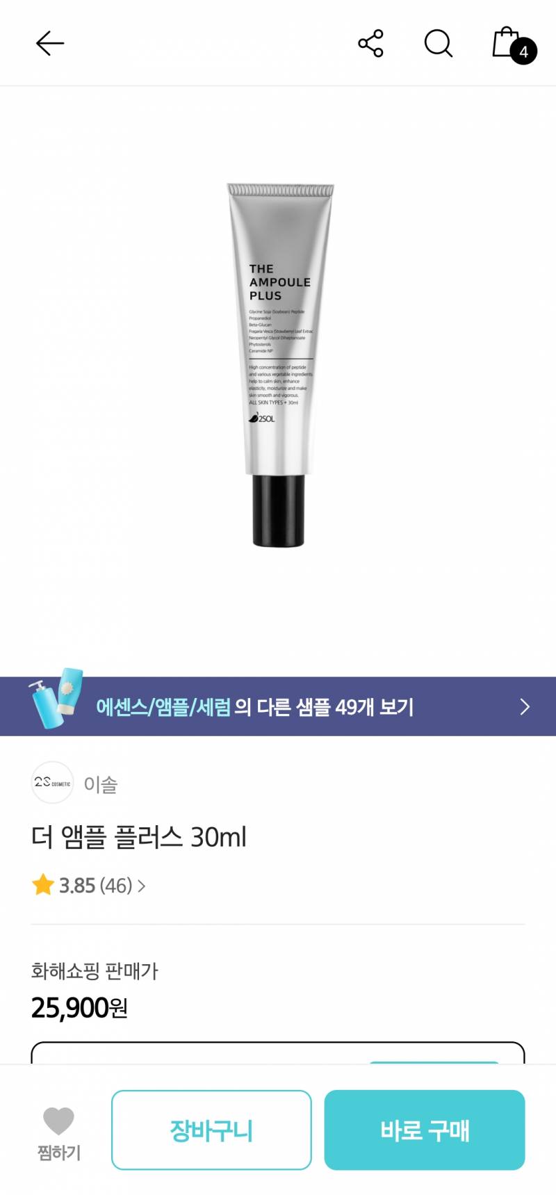 [잡담] 이 앰플 써본 사람 있어?? | 인스티즈