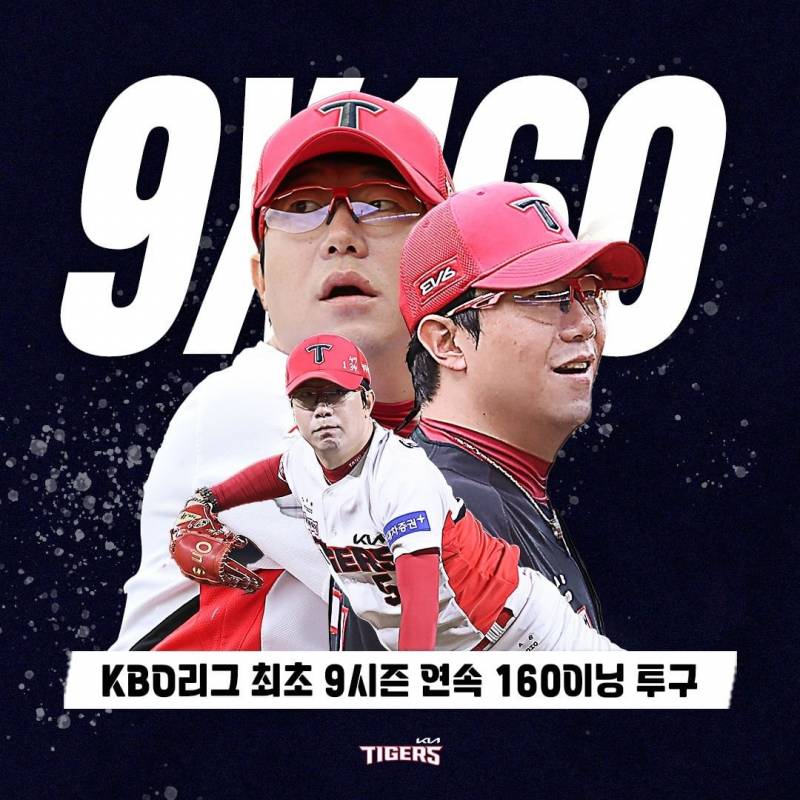 [잡담] KBO 역대 최초 9시즌 연속 160이닝 소화 | 인스티즈