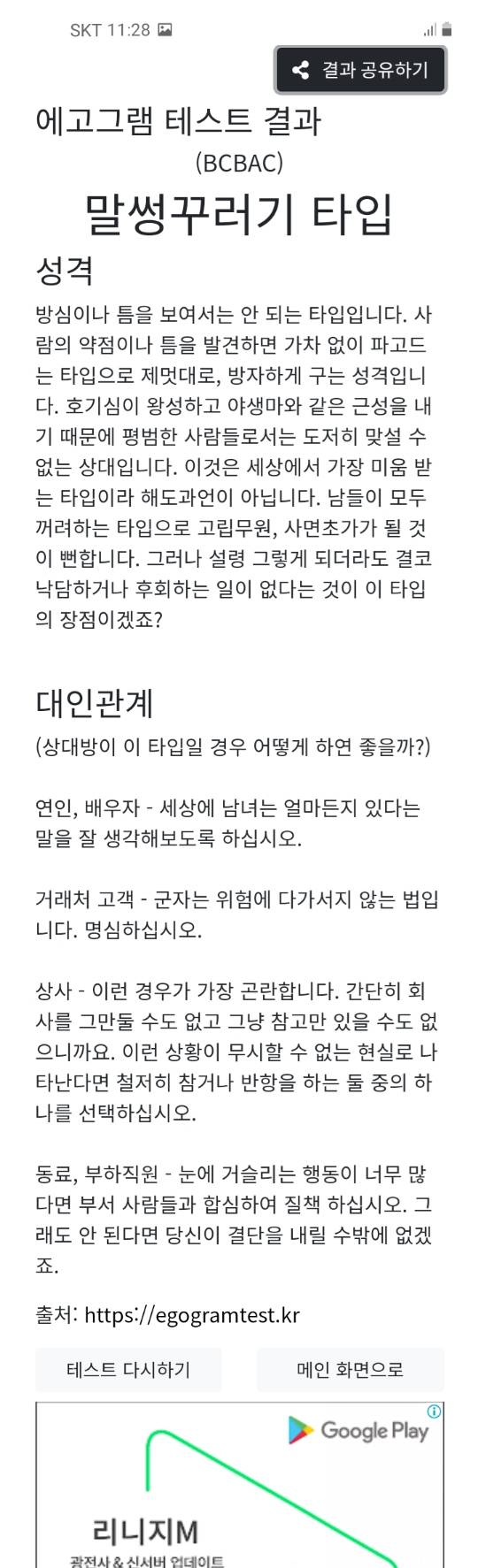 [잡담] 에고그램 테스트 이거 뭐야ㅋㅋㅋㅋㅋㅋ | 인스티즈