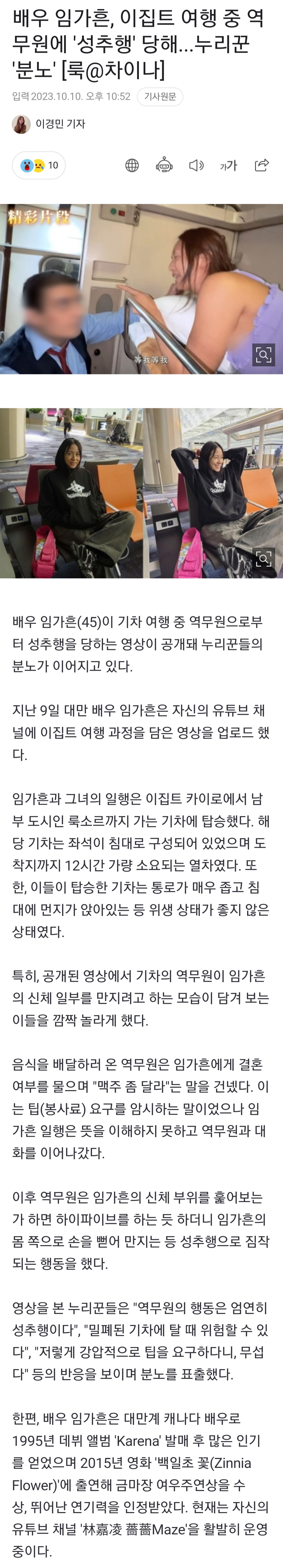 [정보/소식] 배우 임가흔, 이집트 여행 중 역무원에 '성추행' 당해...누리꾼 '분노' | 인스티즈