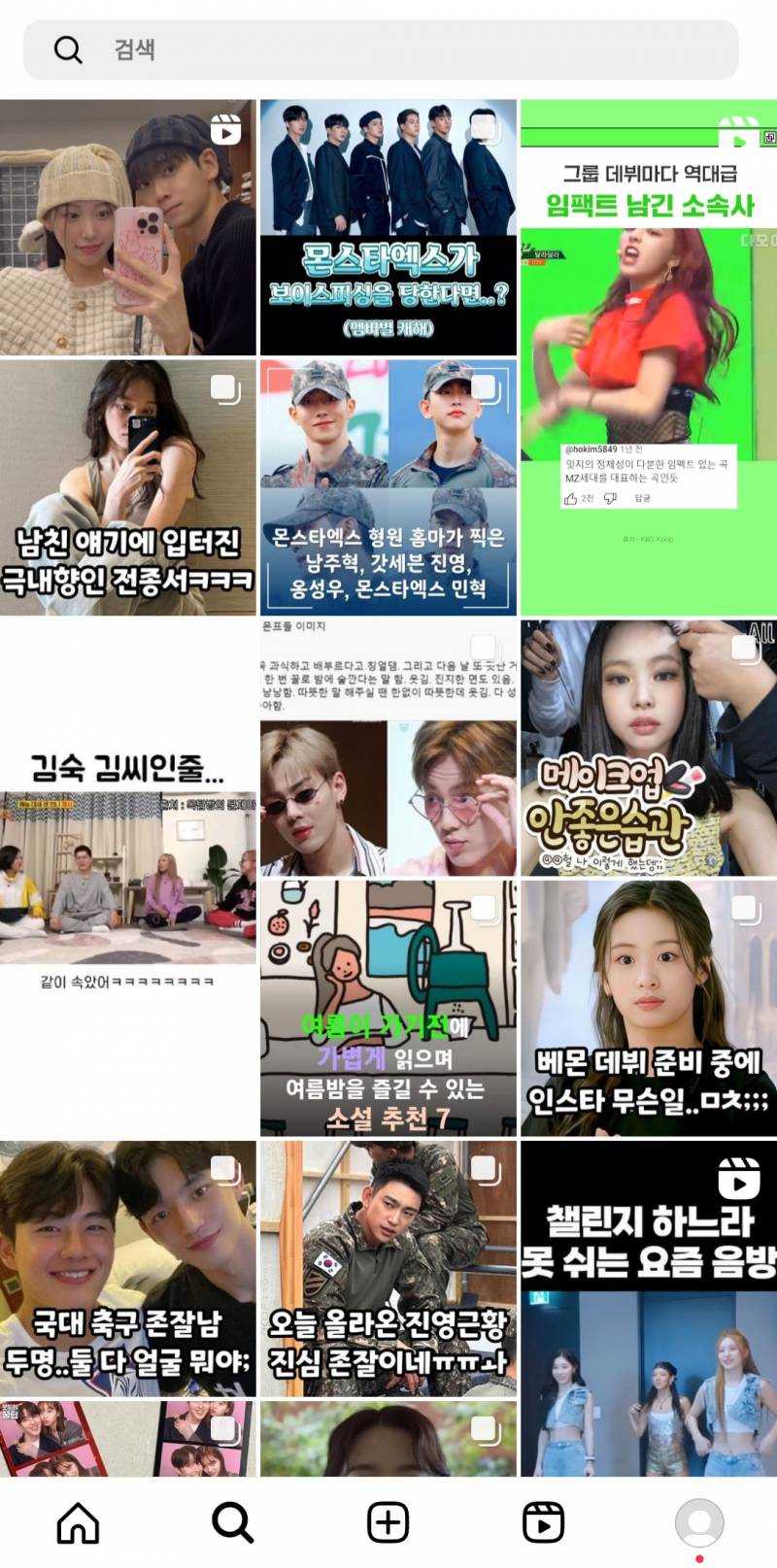 [잡담] 덕질 안 하는 머글들아 나네 인스타 돋보기 뭐떠? | 인스티즈