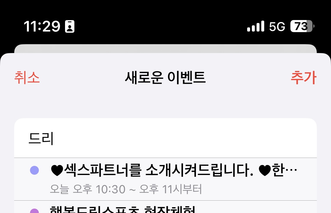 [잡담] 아이폰 캘린더 이거 어케 없애는지 아는 익…? | 인스티즈