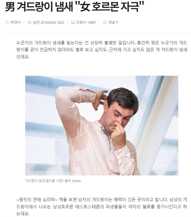 [잡담] 신기하다. 여성들은 남자 겨드랑이 냄새를 매력적으로 | 인스티즈