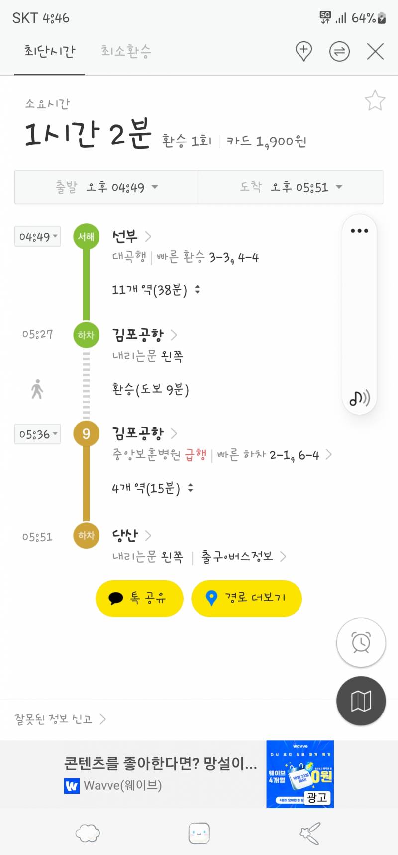 [잡담] 둘다 시간 똑같은데 어느쪽이 나아뵘? | 인스티즈