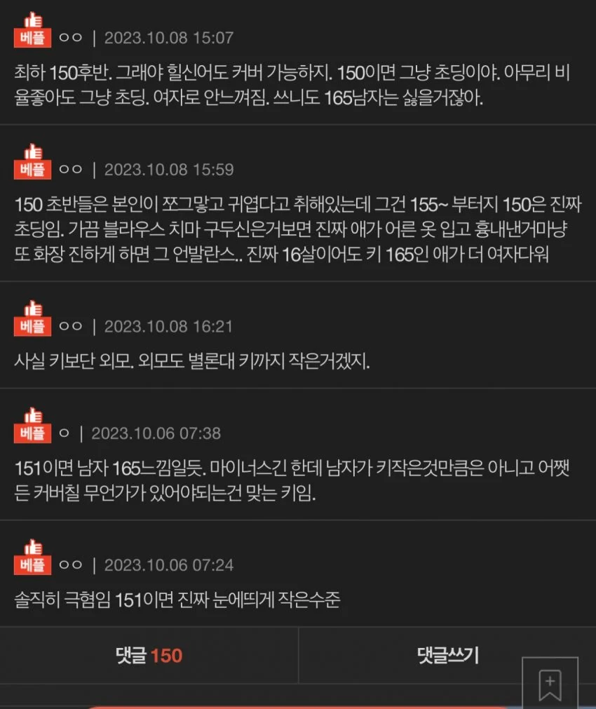 [잡담] 151 인식이 이정도야?? | 인스티즈