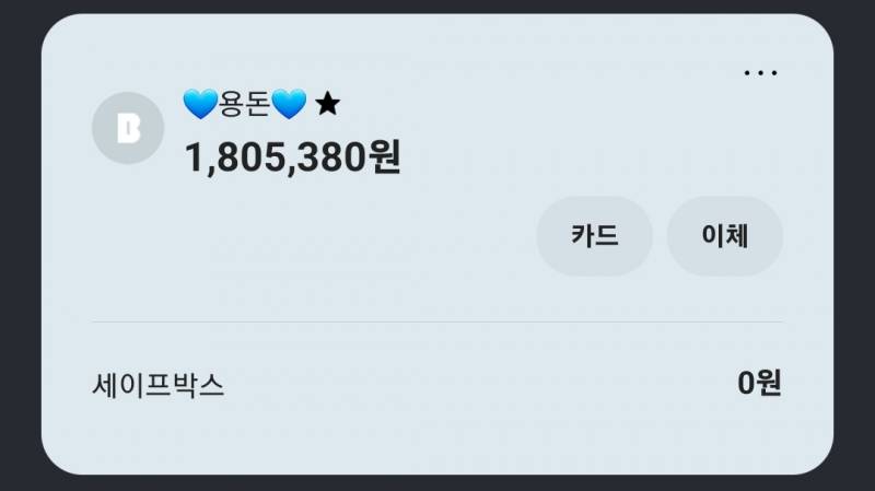 [잡담] 인생 처음으로 통장에 180 쌓였는데 뭐 해야하지 | 인스티즈