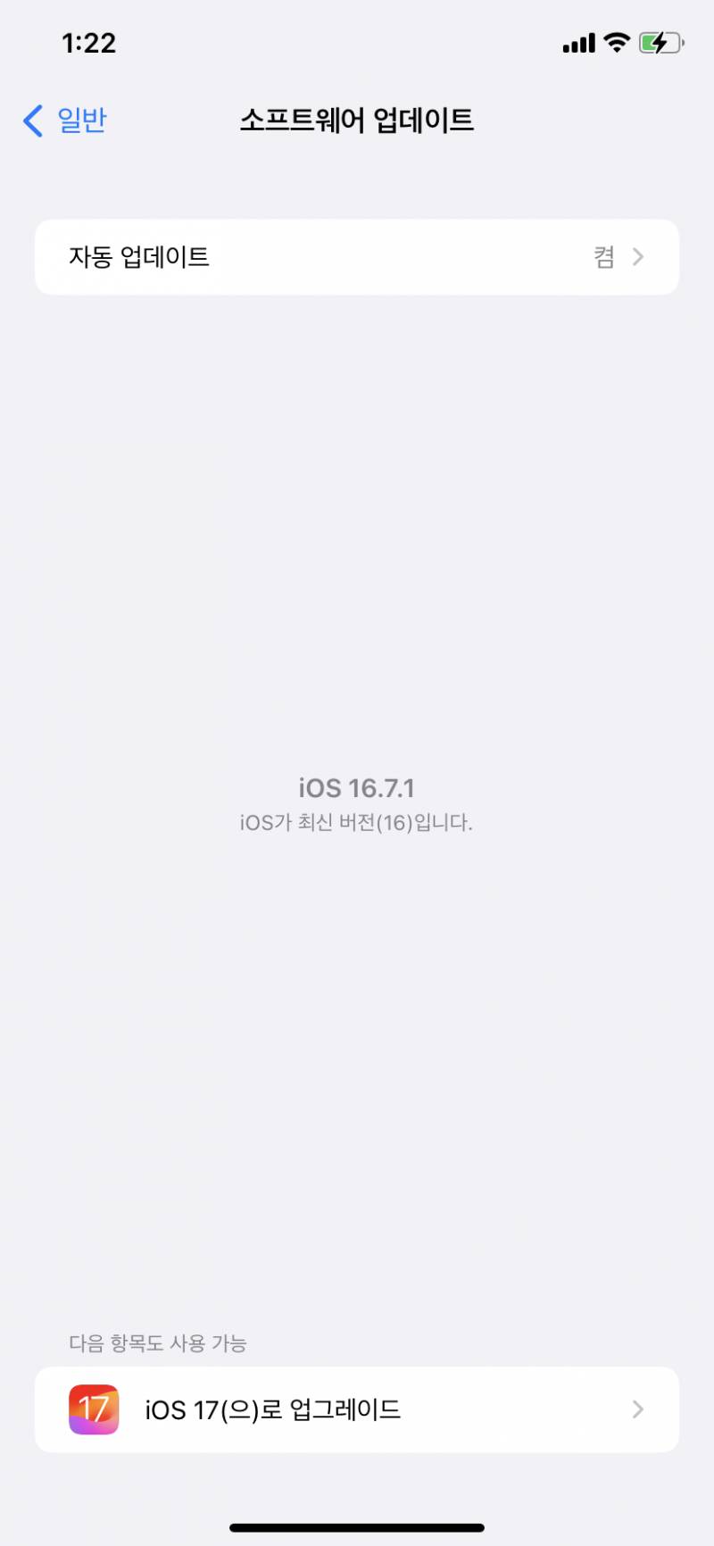 [잡담] 낼 아이폰15로 바꾸는데 소프트웨어 최신으로 업데이트해서 오래 | 인스티즈