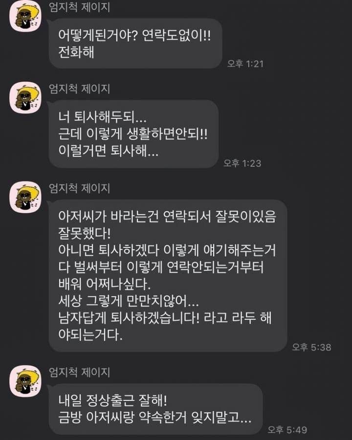 [잡담] 아저씨 너무 어른이다.. | 인스티즈
