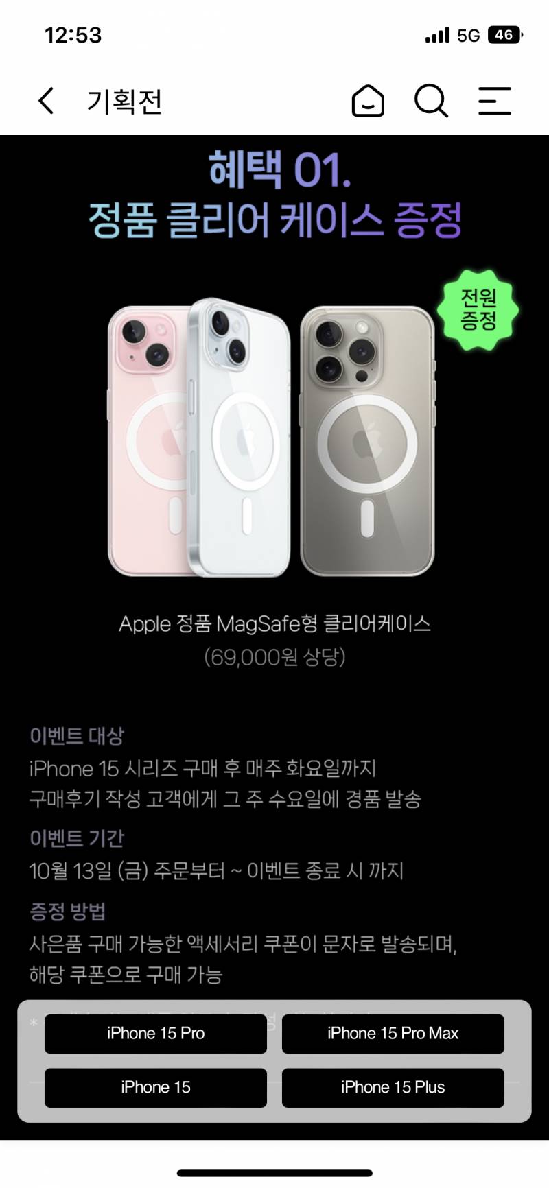 [잡담] 아이폰15 사전예약 여기 어때?!? | 인스티즈