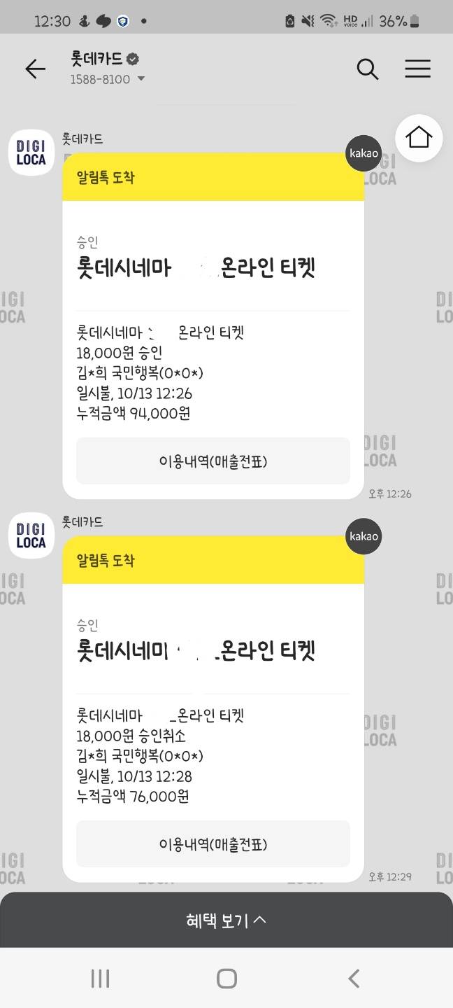 [잡담] 뭐지? 나 영화 티켓 구매했는데 승인취소 당했어 | 인스티즈