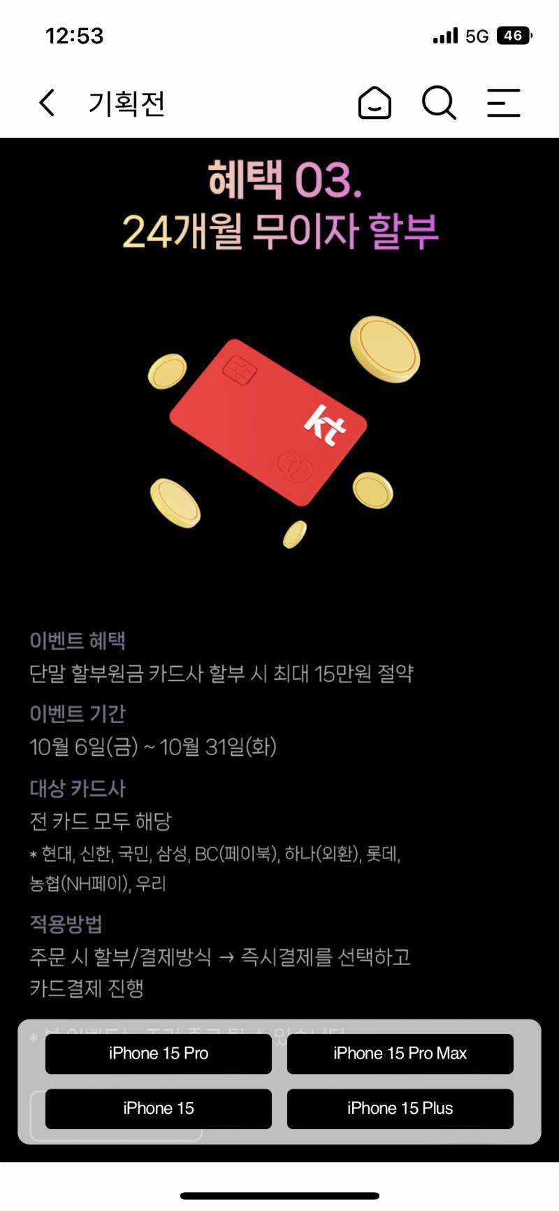 [잡담] 아이폰15 사전예약 여기 어때?!? | 인스티즈