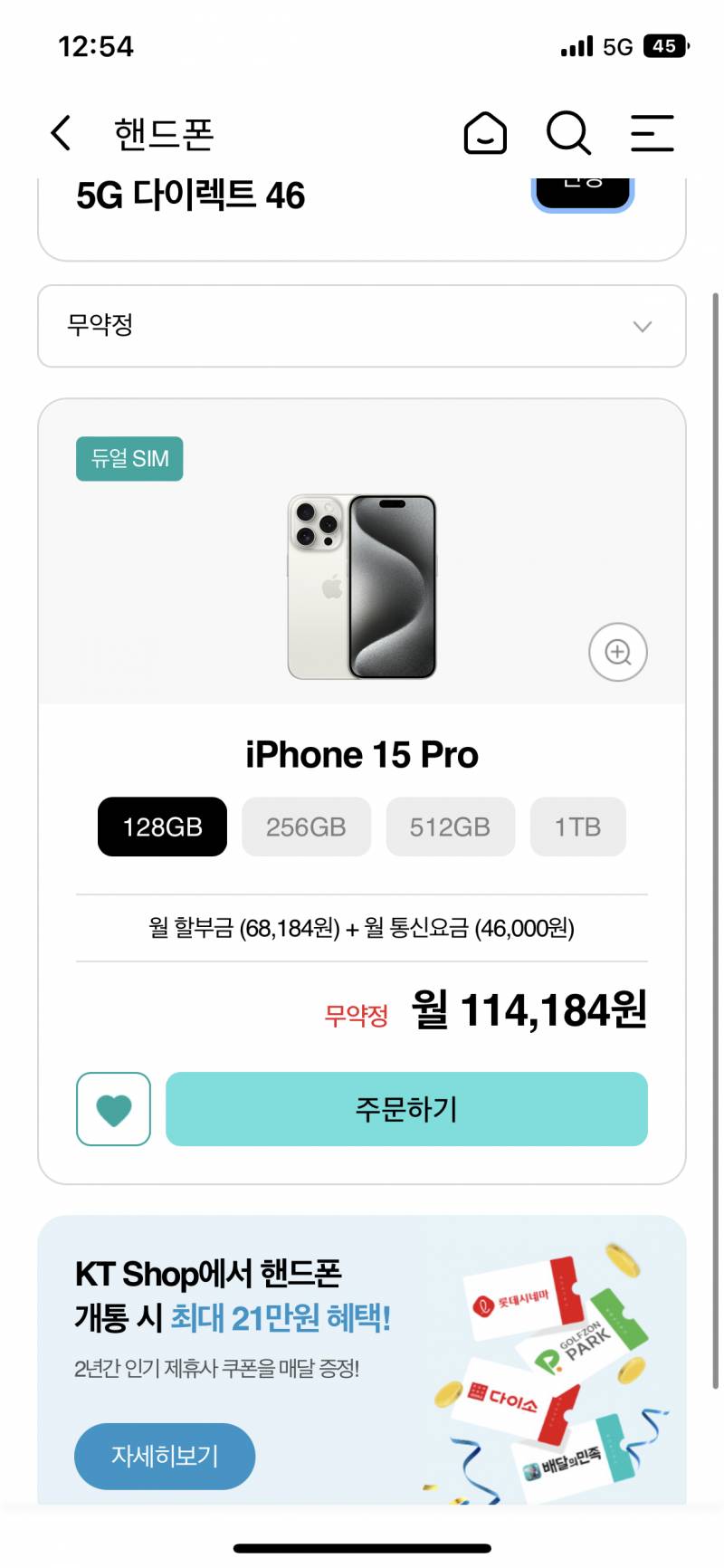 [잡담] 아이폰15 사전예약 여기 어때?!? | 인스티즈