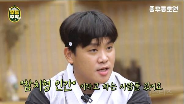 오킹이 권은비에게 말해주는 쉬지 못하는 참치형인간 .jpg | 인스티즈