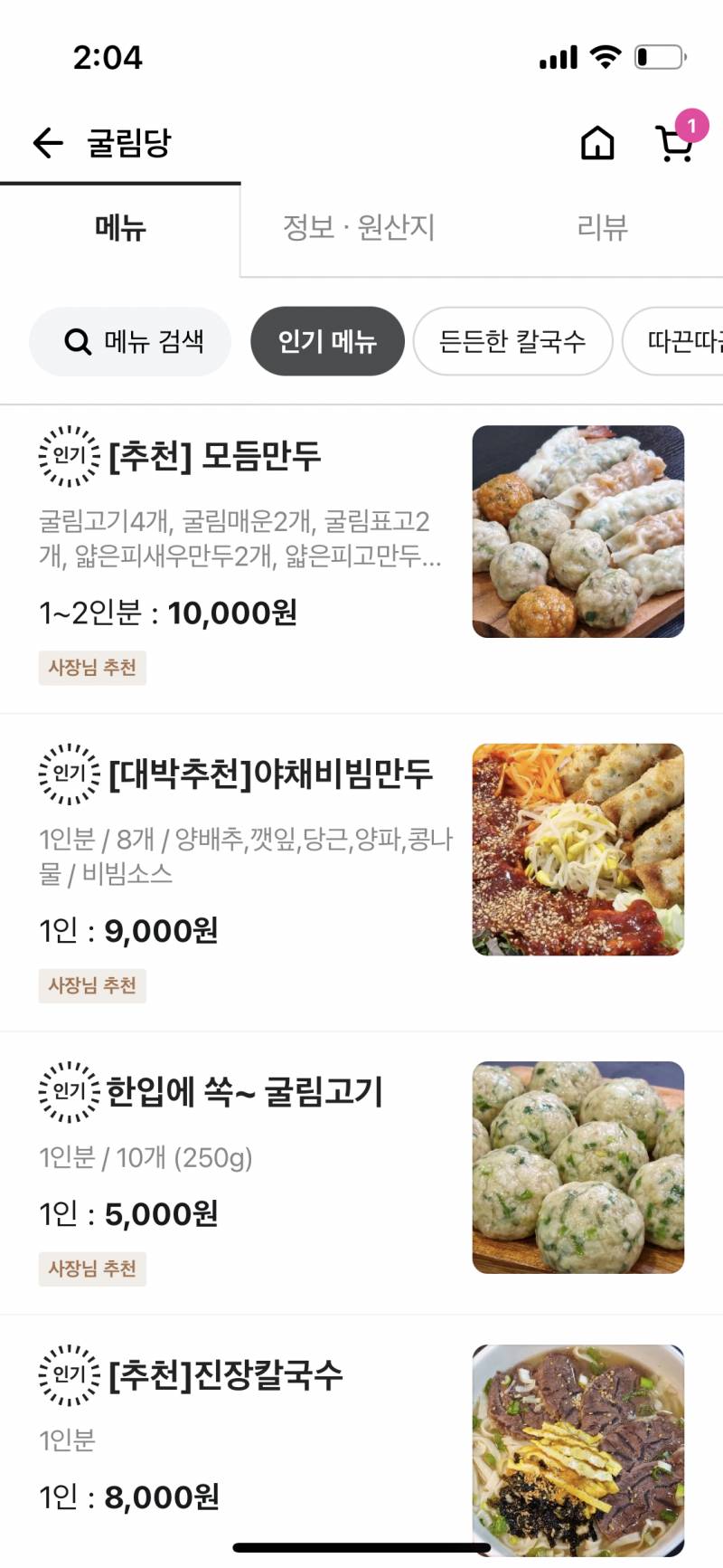[잡담] 만두 포장해서 2시간 정도 가먄 맛없을까?ㅠㅠㅠ | 인스티즈