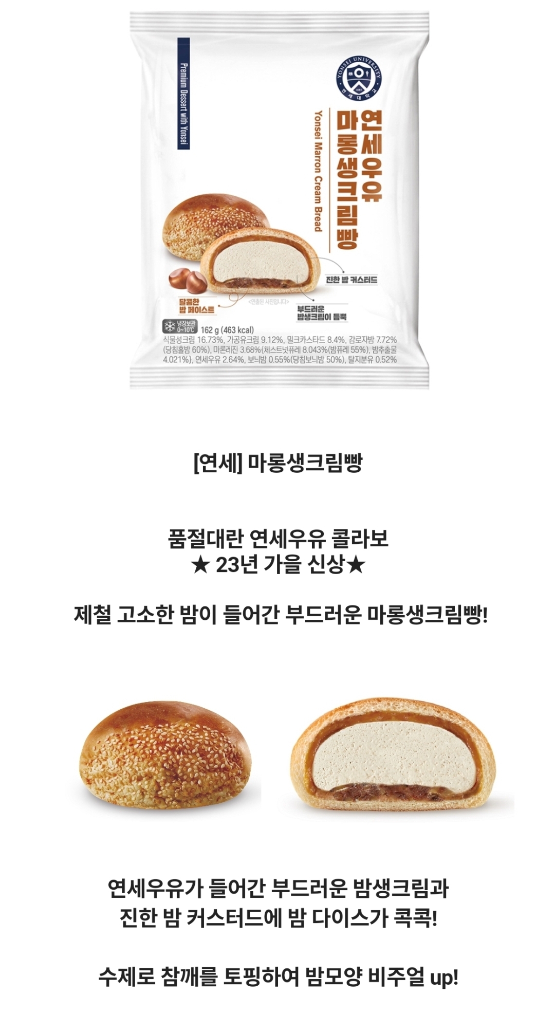 [정보/소식] 연세우유 생크림빵 신제품🌰 | 인스티즈