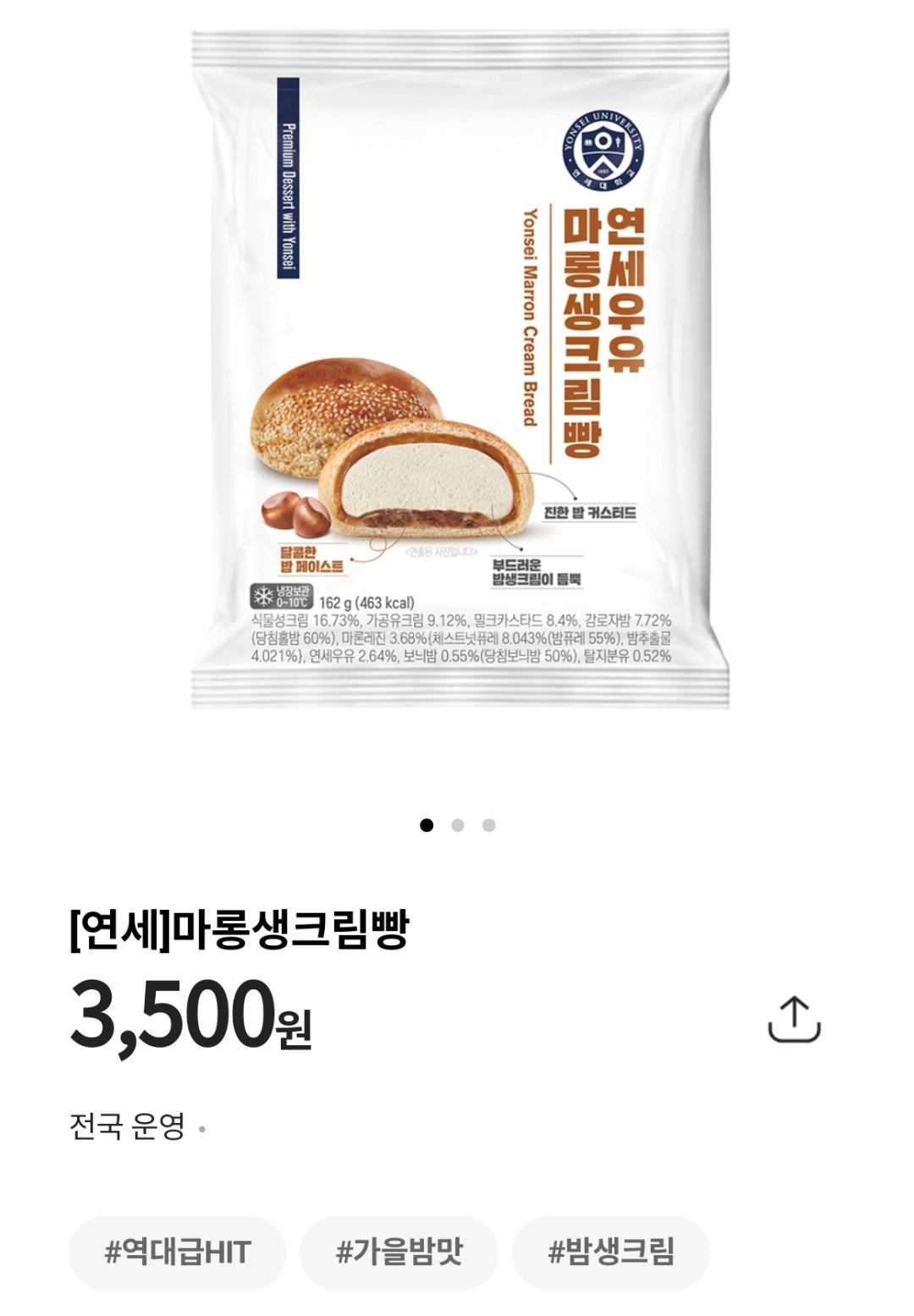 [정보/소식] 연세우유 생크림빵 신제품🌰 | 인스티즈