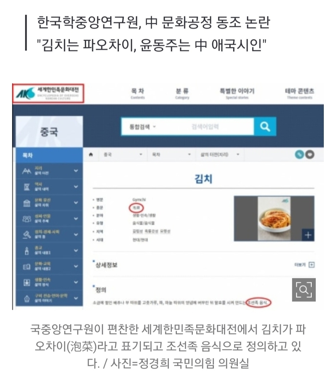 [정보/소식] '한국학' 최고 연구기관 "김치 '파오차이', 조선족 음식" | 인스티즈