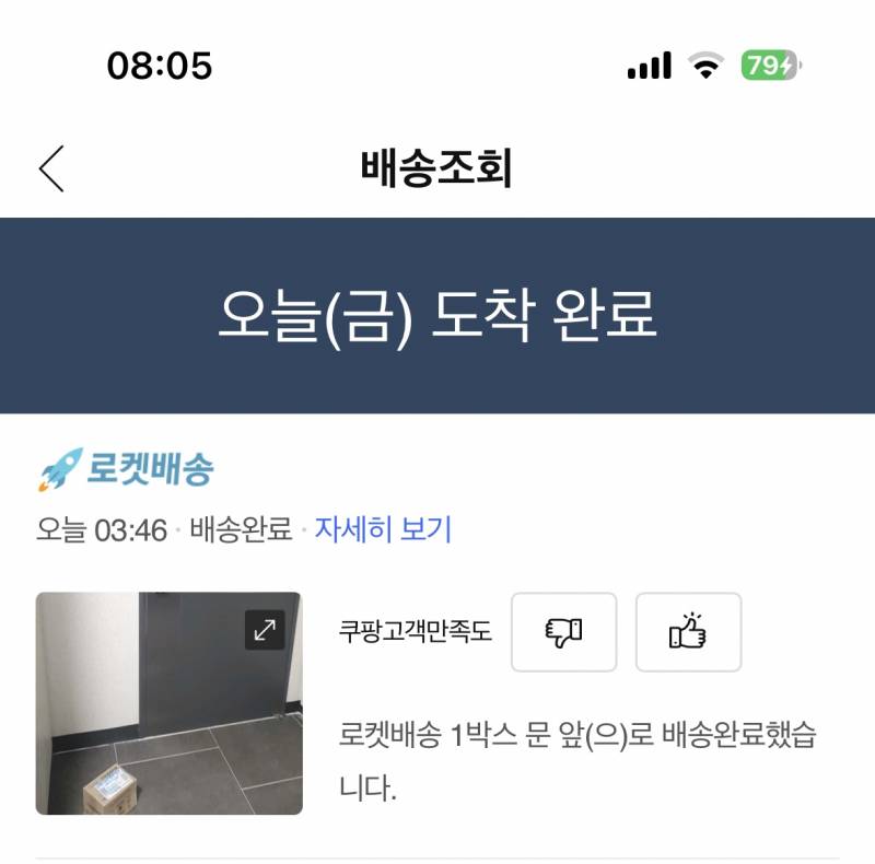 [잡담] 쿠팡 아이폰15 결국엔 새벽배송 해줬넹 | 인스티즈