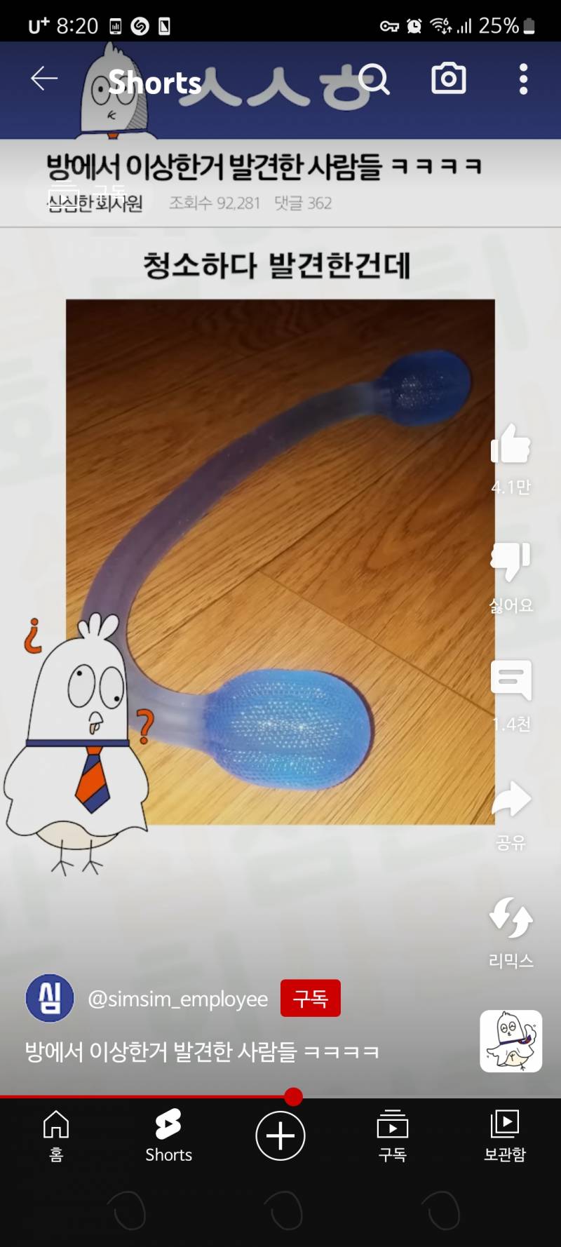 [잡담] 이거 이상한도구임? | 인스티즈