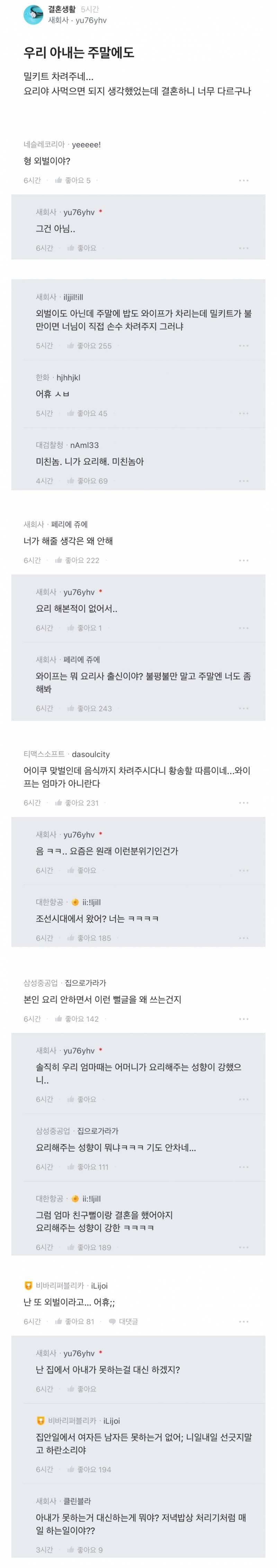 우리 아내는 주말에도 밀키트로 차려주네.. | 인스티즈