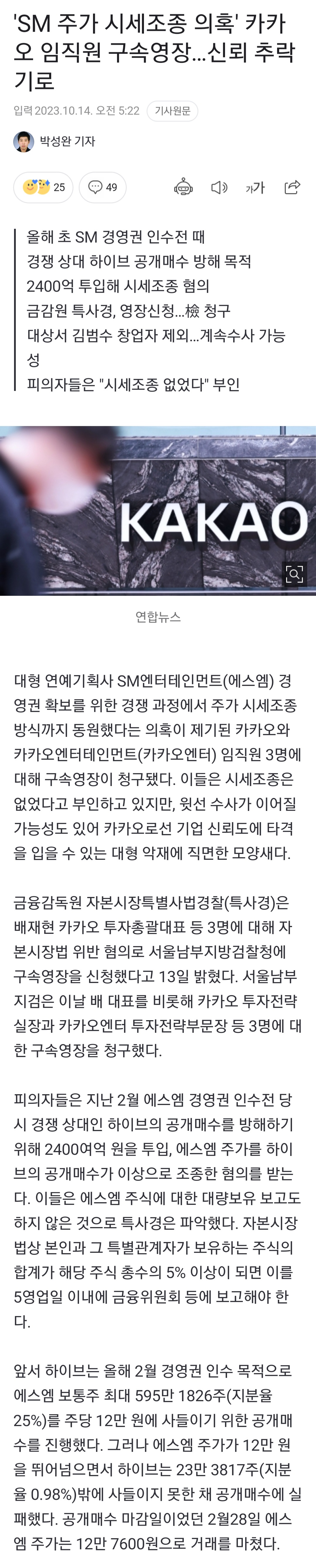 [정보/소식] 'SM 주가 시세조종 의혹' 카카오 임직원 구속영장…신뢰 추락 기로 | 인스티즈