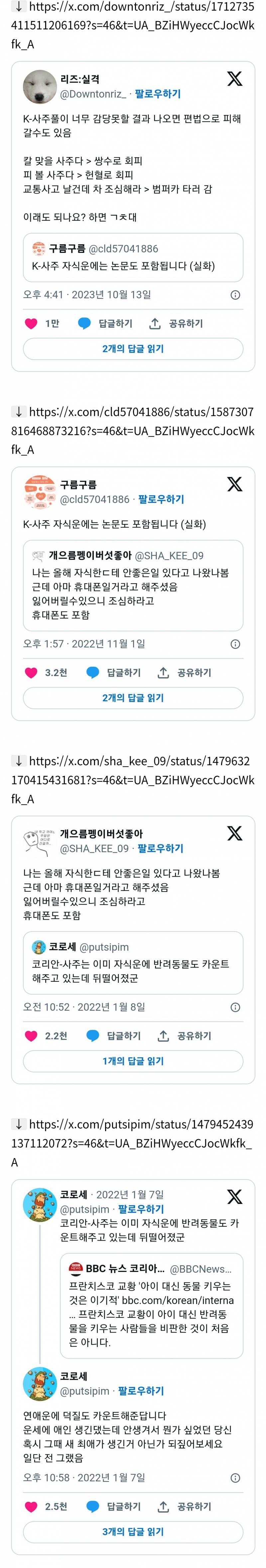 K-사주풀이 너무 감당못할 결과 나오면 편법으로 피해갈수도 있음.twt | 인스티즈