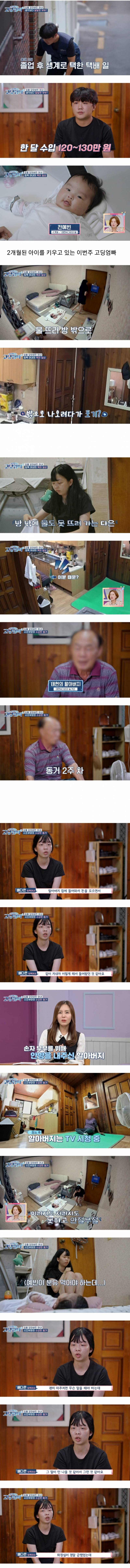 역대급이었다는 이번주 고딩엄빠..JPG