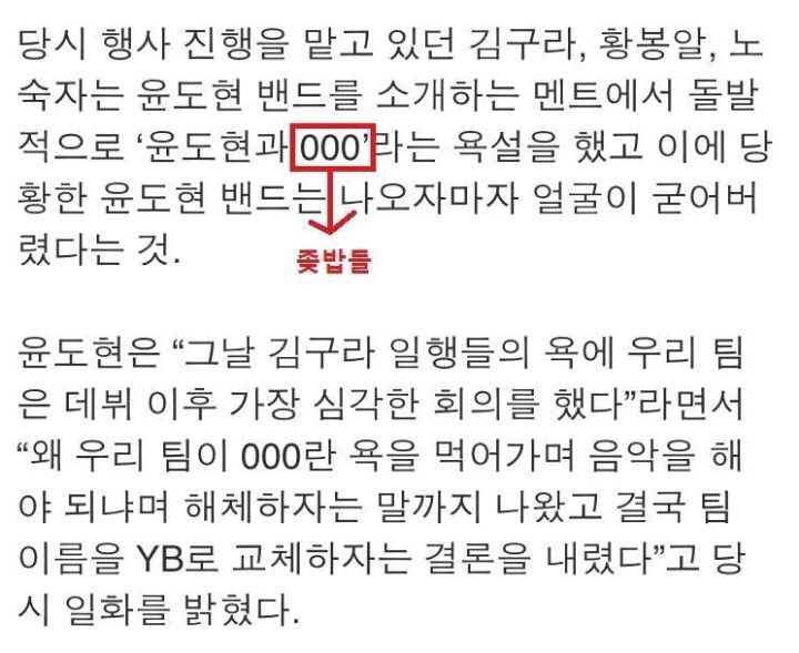 [마플] 와 윤도현밴드가 YB로 밴드 이름 바꾼 이유가 충격적임 | 인스티즈