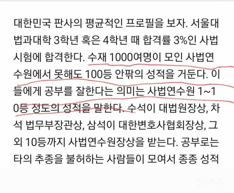검사vs판사 격차가 크네 ㅎㄷㄷㄷ | 인스티즈
