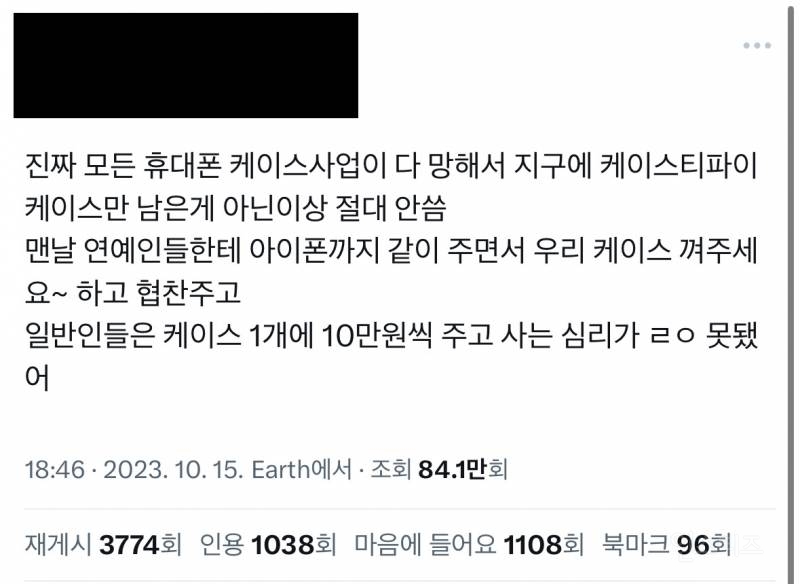 광고하면 할수록 비호감이라는 말이 저절로 나오는 핸드폰 케이스 브랜드 | 인스티즈
