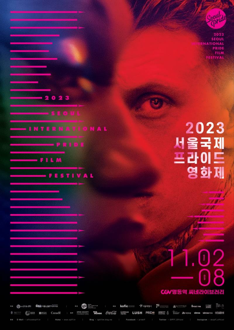 영화제 '2023 서울국제프라이드영화제' 시사회 초대 이벤트 | 인스티즈