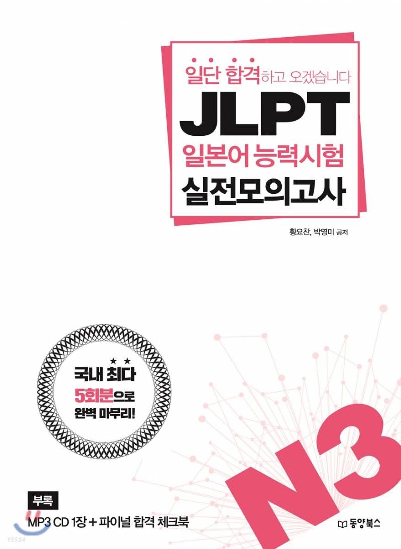 도서 '일단 합격하고 오겠습니다 JLPT 일본어능력시험 실전모의고사' 증정 이벤트 | 인스티즈