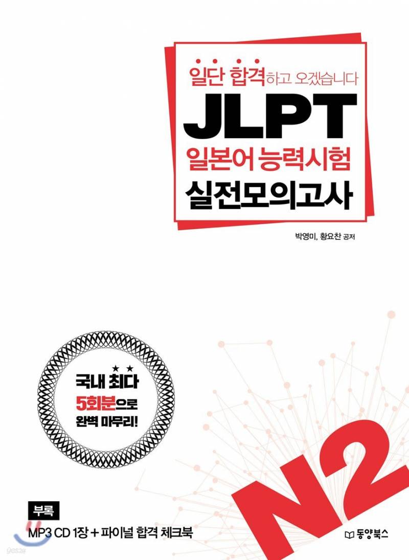 도서 '일단 합격하고 오겠습니다 JLPT 일본어능력시험 실전모의고사' 증정 이벤트 | 인스티즈