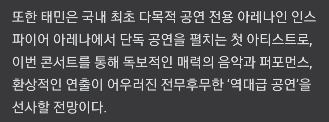 [정보/소식] 샤이니 태민, 12월 솔로 콘서트 개최 "인스파이어 아레나 첫 단독 공연” | 인스티즈