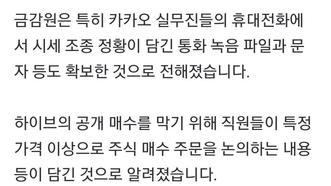 [정보/소식] SBS 단독으로 밝혀진 SM 시세조종 카카오 구속이유 | 인스티즈