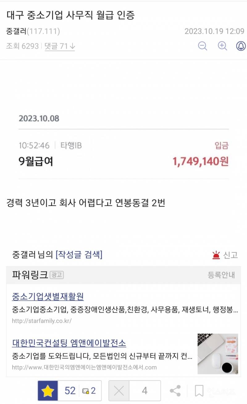 대구 중소기업 사무직 월급 인증 - 인스티즈(Instiz) 이슈 카테고리