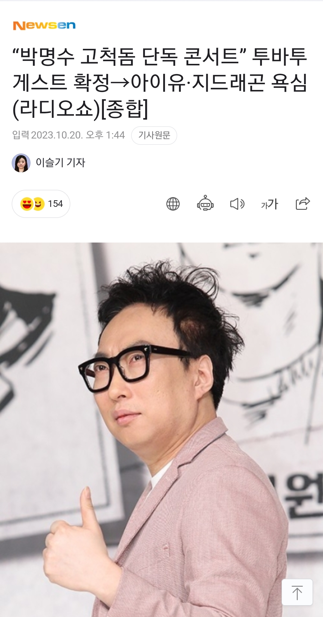 [정보/소식] "박명수 고척돔 단독 콘서트” 투바투 게스트 확정→아이유·지드래곤 욕심(라디오쇼)[종합] | 인스티즈