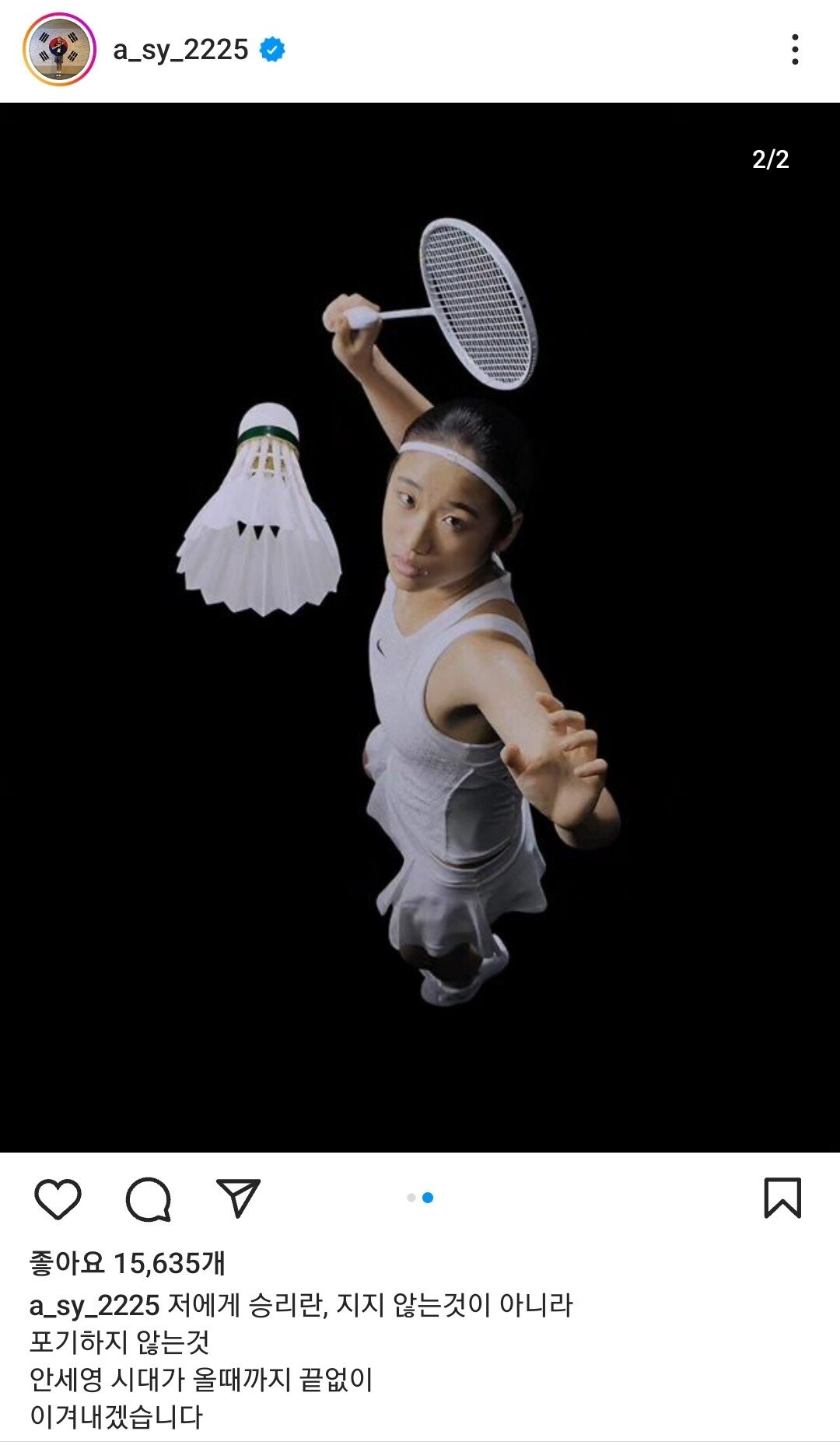 [잡담] 배드민턴 금메달리스트 안세영 선수 인스타.jpg | 인스티즈