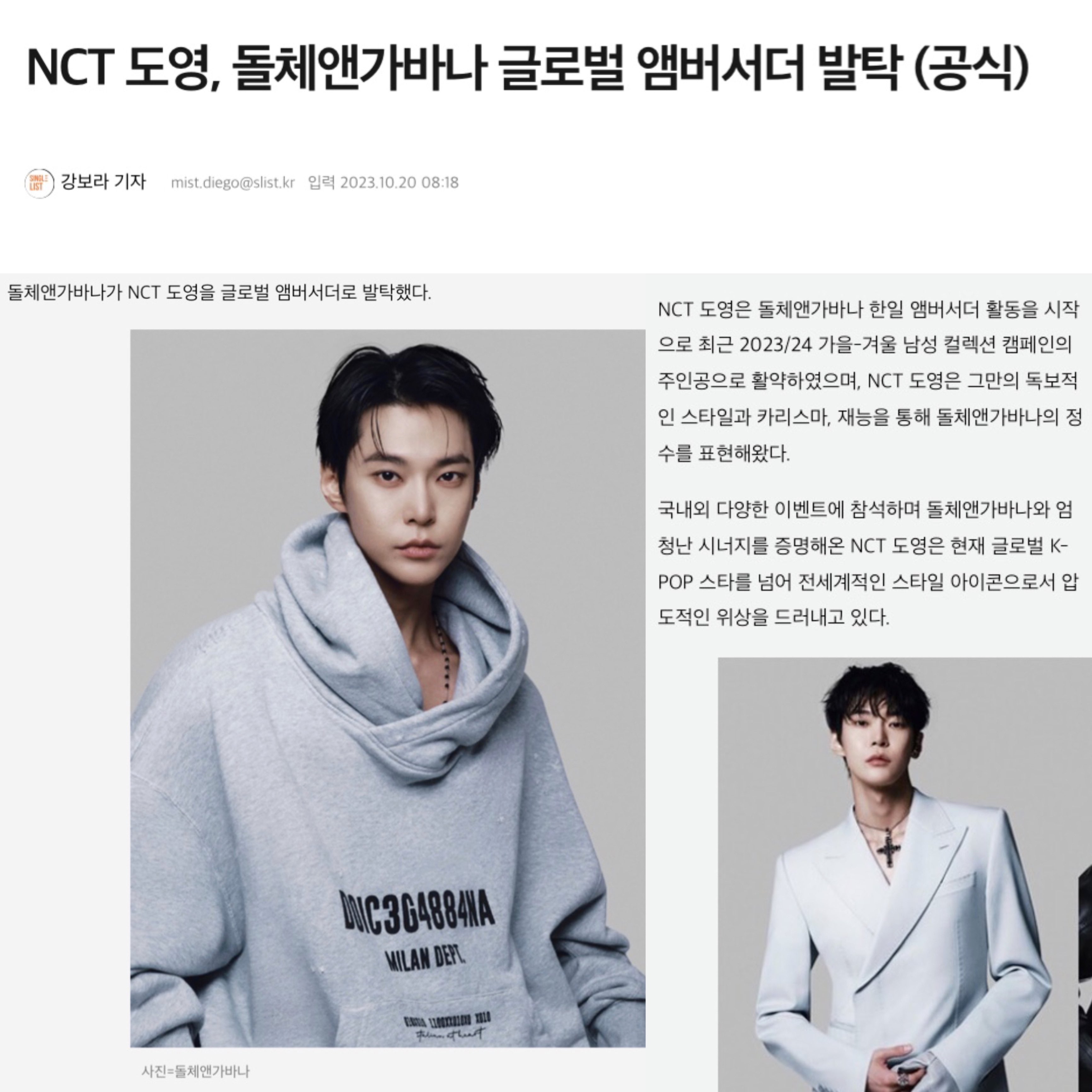 [정보/소식] NCT 도영, 돌체앤가바나 글로벌 앰버서더 발탁 (공식) | 인스티즈